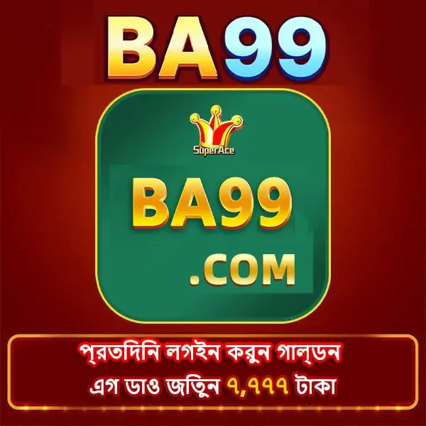 ba99 ডাউনলোড